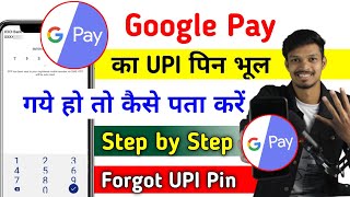 Google Pay Ka UPI Pin Bhul Gaye To Kya Kare | 2023 | How To Reset Forgot UPI Pin In Google Pay Hindi