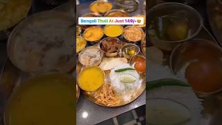 Bengali thali at just 149/-#shorts #reels#ytshorts #food