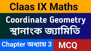 Class 9 Maths MCQ Chapter 3 Coordinate Geometry || Multiple choice questions of Class 9 Math