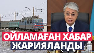 ҮКІМЕТТІҢ ӘРЕКЕТІ ҚАЗАҚСТАНДЫ ШУЛАТТЫ