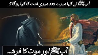 Hazrat Muhammad Aur Maut Ka Farista