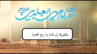 Ya Syedi Irhamlana By Imam Zain-ul-Abidin R.A (lyrics with English & Urdu translation) Full Version