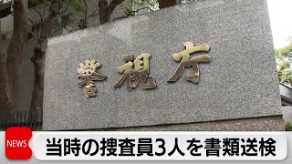 大川原化工機事件　 元捜査員ら書類送検 文書破棄と虚偽文書作成容疑