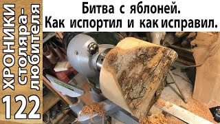 Чаша из яблони. Нежданная финишная отделка.