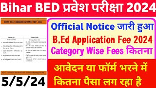 Bihar BED Entrance Exam Application Fee 2024 | Bihar Bed Entrance Exam Fees 2024 |Category Wise Fee