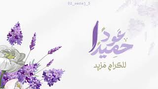 عودًا حميدًا للحلقات🌧️💜