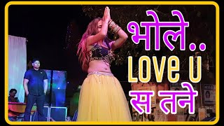 कोमल रंगीली : Bhole Love You Se Tanne | live performance by komal rangili