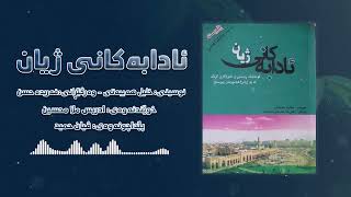 كتێبخانەی دەنگی ڕۆشنایی كتێبی ئادابەكانی ژیان