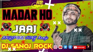 #dj #sanoj #rock#मर्डर हो जाई#tuntun Yadav #ShivaniSingh |#Murder Ho Jaii #newdjremixsong#bhojpuri