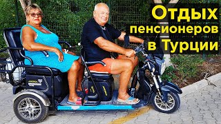 Отдых пенсионеров в Турции