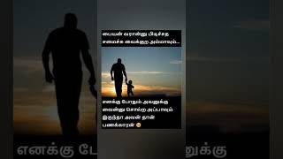 படித்ததில் ரசித்தது # Shorts