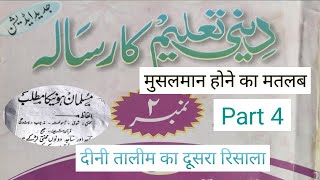 Deeni taleem ka risala no2 part 4||Musalman hone ka matlab||दीनी तालीम का दूसरा रिसाला सबक 4#videos