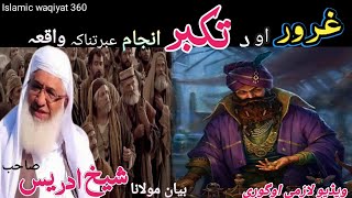 Pashto bayan/  Guror aw Takabur anjam waqia/maulana sheikh idrees seb/ غرور او دہ تکبر انجام واقعہ