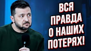 ЭТО БОЛЬ! Реальные потери ВСУ - кто скажет правду? Зеленский переводит ответственность на парламент!