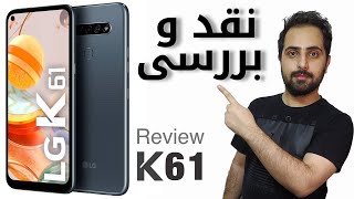 نقد و بررسی ال جی کی 61 | LG K61 Review