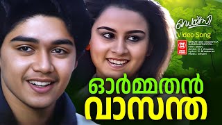 ORMATHAN VAASANTHA | Disy | K J Yesudas | P. Bhaskaran | Shyam | Malayalam film song | Kamal Hassan