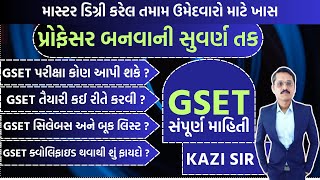 GSET | પરીક્ષા પાસ કરવાની સંપૂર્ણ રણનીતિ | માસ્ટર ડિગ્રી કરેલ તમામ ઉમેદવારો માટે | સંપૂર્ણ માહિતી