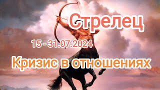 СТРЕЛЕЦ 🌞♐ 15 - 31.07.2024. Тароскоп.