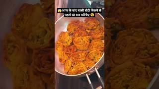 😱आज के बाद बासी रोटी फेंकने से पहले 10 बार सोचिए😲 | leftover Roti recipe #shorts #drishtihomekitchen