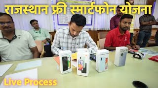 राजस्थान फ्री स्मार्टफोन योजना Camp मे Live Registration प्रोसेस | आपको मोबाइल कैसे मिलेगा