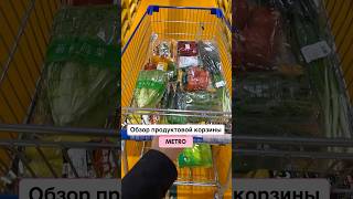 Обзор продуктовой корзины в Китае #продуктоваякорзина#пп#еда#метро#продукты#овощи#фрукты