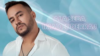 Imad Edderraj - Ala Seba (Official Lyric Video) | عماد الدراج - على سبة