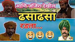 आणि #जंजिरा देखील ढसाढसा रडला.... Speech by sagar patil #kondajifarzand#sambhaji