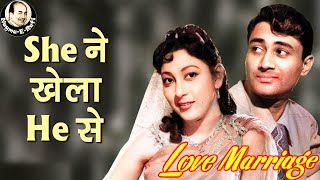 𝑺𝒉𝒆 𝑵𝒆 𝑲𝒉𝒆𝒍𝒂 𝑯𝒆 𝑺𝒆 | Mohammed Rafi | Love Marriage | Dev Anand, Mala Sinha | Nagme-E-Rafi