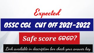 OSSC CGL EXPECTED CUT OFF || OCGL EXPECTED CUT OFF 2021-22 || Check your answer key