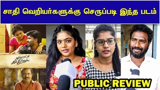 Arimapatti Sakthivel Movie public review | Arimapatti Sakthivel Public Review| Charlie | Birla Bose