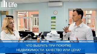 Что главное при выборе квартиры: Качество или Цена?