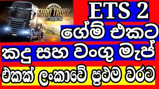 ETS 2 Game Map Mod | කදු මැප් හොයපු සෙට් එකට මෙන්න කදු මැප් එකක් |