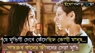 Rab Ne Bana Di Jodi Movie Bangla Explained | south love story movie explained in bangla