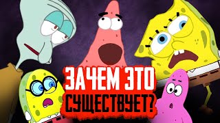 УРОДСКИЙ ПЛАГИАТ "ГУБКИ БОБА" - Такой НАГЛОСТИ я ещё не видел!!!