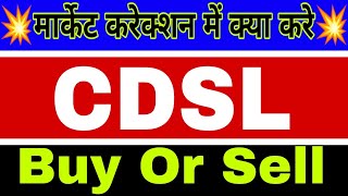 CDSL share price today || CDSL share lastest Target tomorrow || #cdslshareprice