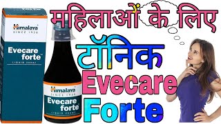 Himalaya Evecare Forte Syrup Uses in Hindi || Evecare Forte Liquid Benefits in Hindi ||