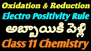 Oxidation and Reduction In Telugu || Electro Positivity Rule | Class 11 Chemistry Classes In Telugu