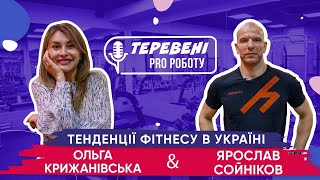 Теревені PRO фітнес - Ярослав Сойніков