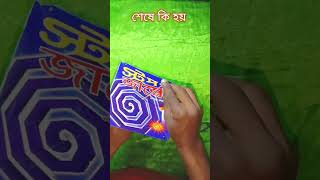 Smart Kids Toys। How to make smart kid toys at home in bangla #shorts