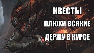 ШО ЗА КВЕСТЫ В ЛИГЕ ЛЕГЕНД