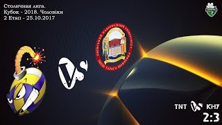 Кубок-2018. Мужчины: ТНТ vs  КНУ (2:3)