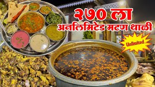 कराड तुलसी धाबा स्पेशल खरडा मटण थाळी फक्त २७० अनलिमिटेड|karad Tulasi Dhaba unlimited Mutton Thali|