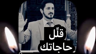 أقصر طريق للسعادة | رائعة د.عدنان إبراهيم