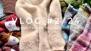 VLOG #2/24 Свитер из Drops Air, делюсь средствами для ВТО, ругаю Lantern moon, пряжа на распродаже