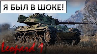 ПОПАЛ В ГЛАЗ КОМАНДИРУ ЗА 500 МЕТРОВ! .Leopard 1. WORLD OF TANKS.