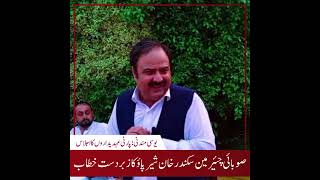 Speech of Sikandar Sherpao at UC Harichand Party meeting 25 AUG  2024