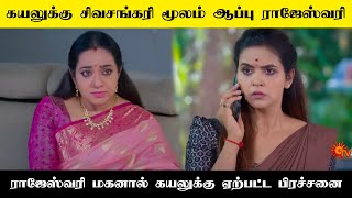 ராஜேஸ்வரி மகனால் கயலுக்கு ஏற்பட்ட பிரச்சனை | kayal serial | today episode review | sun tv