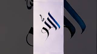 Allah name Art 💖❣️💞❤️ALLAH🤲#viral #allah #islamic #art #shortvideo #subscribe#calligraphy