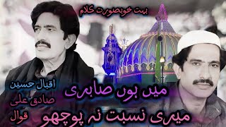 main hoon sabri meri nisbat na pucho by iqbal  hussain sadiq ali qawwal