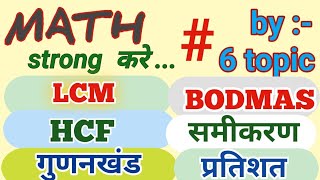 Basic math kaise sikhen || गणित शूरू से सीखें